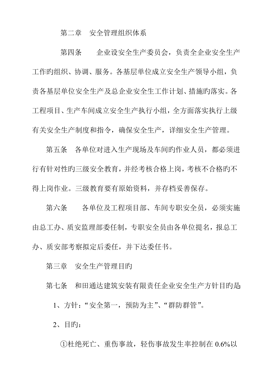 建筑工程有限公司安全生产管理制度汇编.doc_第3页