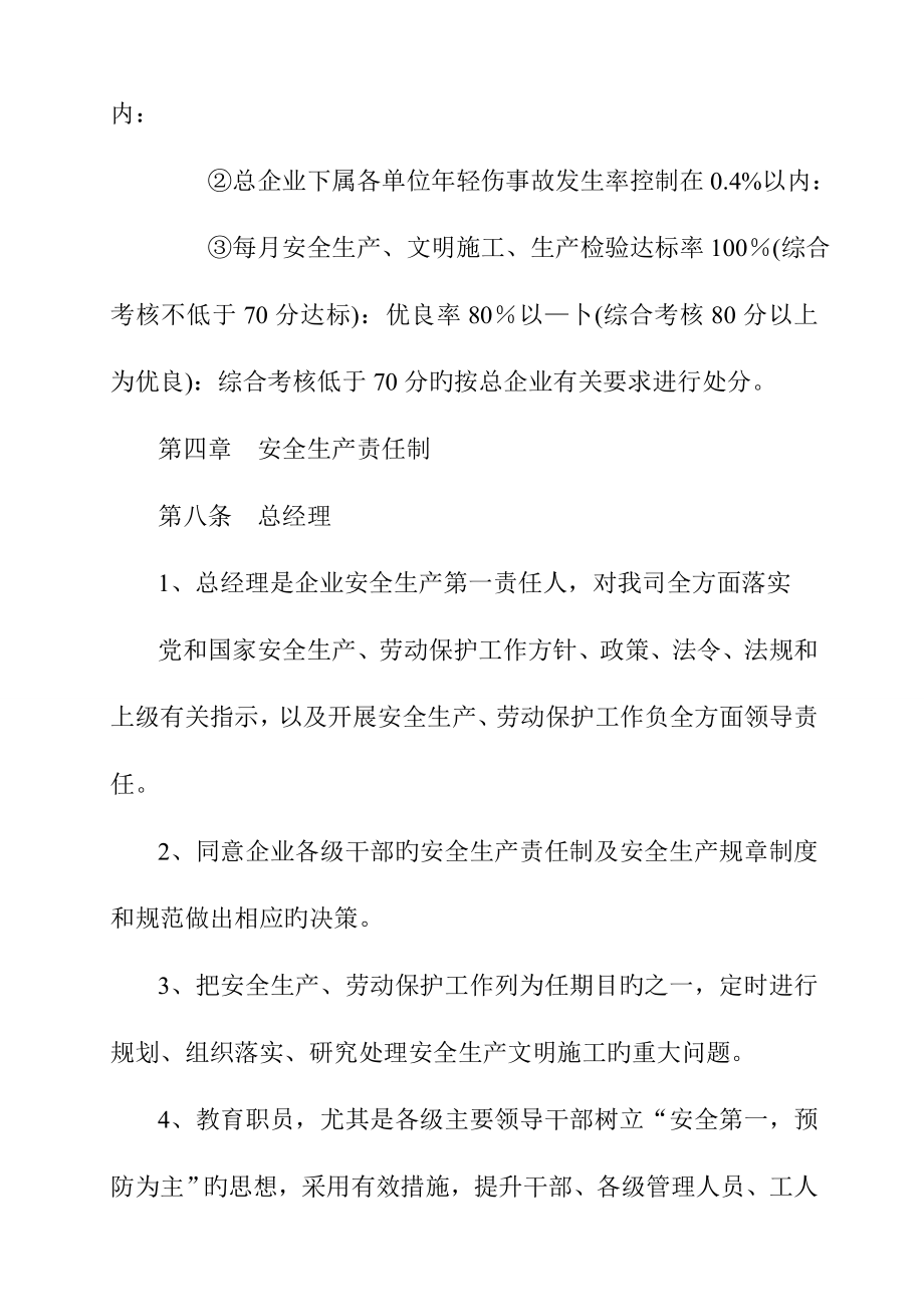 建筑工程有限公司安全生产管理制度汇编.doc_第4页