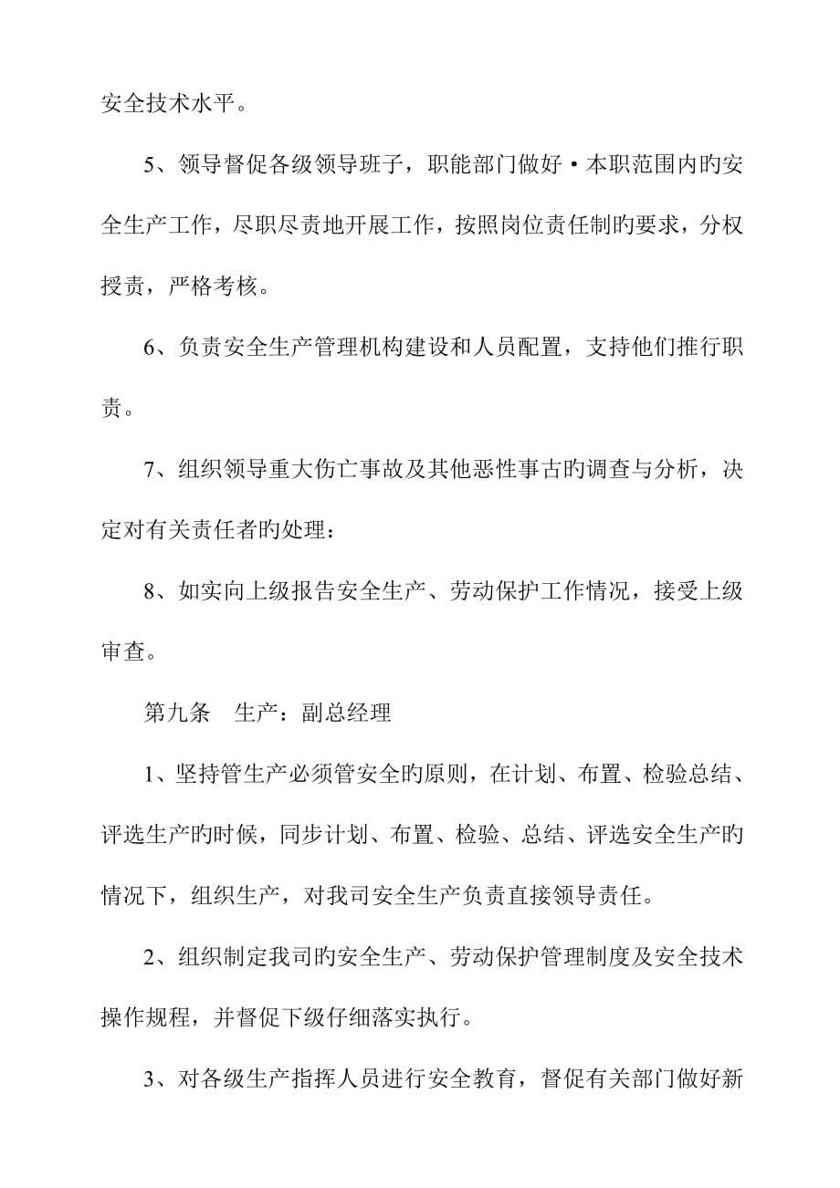 建筑工程有限公司安全生产管理制度汇编.doc_第5页