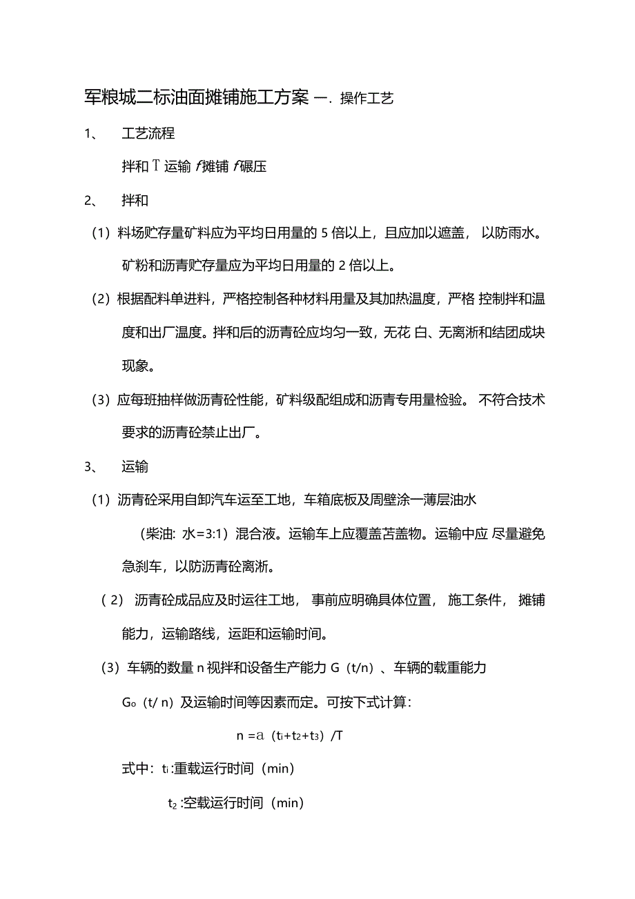 油面摊铺施工方案_第2页