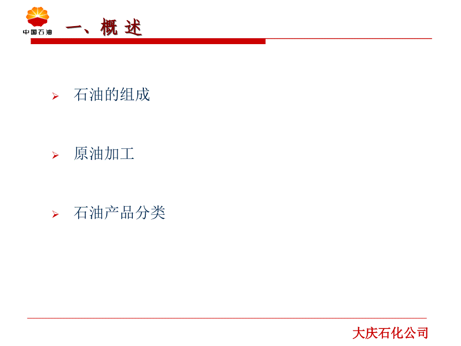 油品知识一课件_第4页