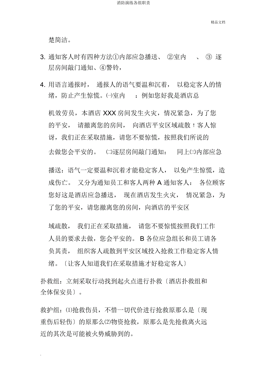 消防演练各组职责.docx_第2页