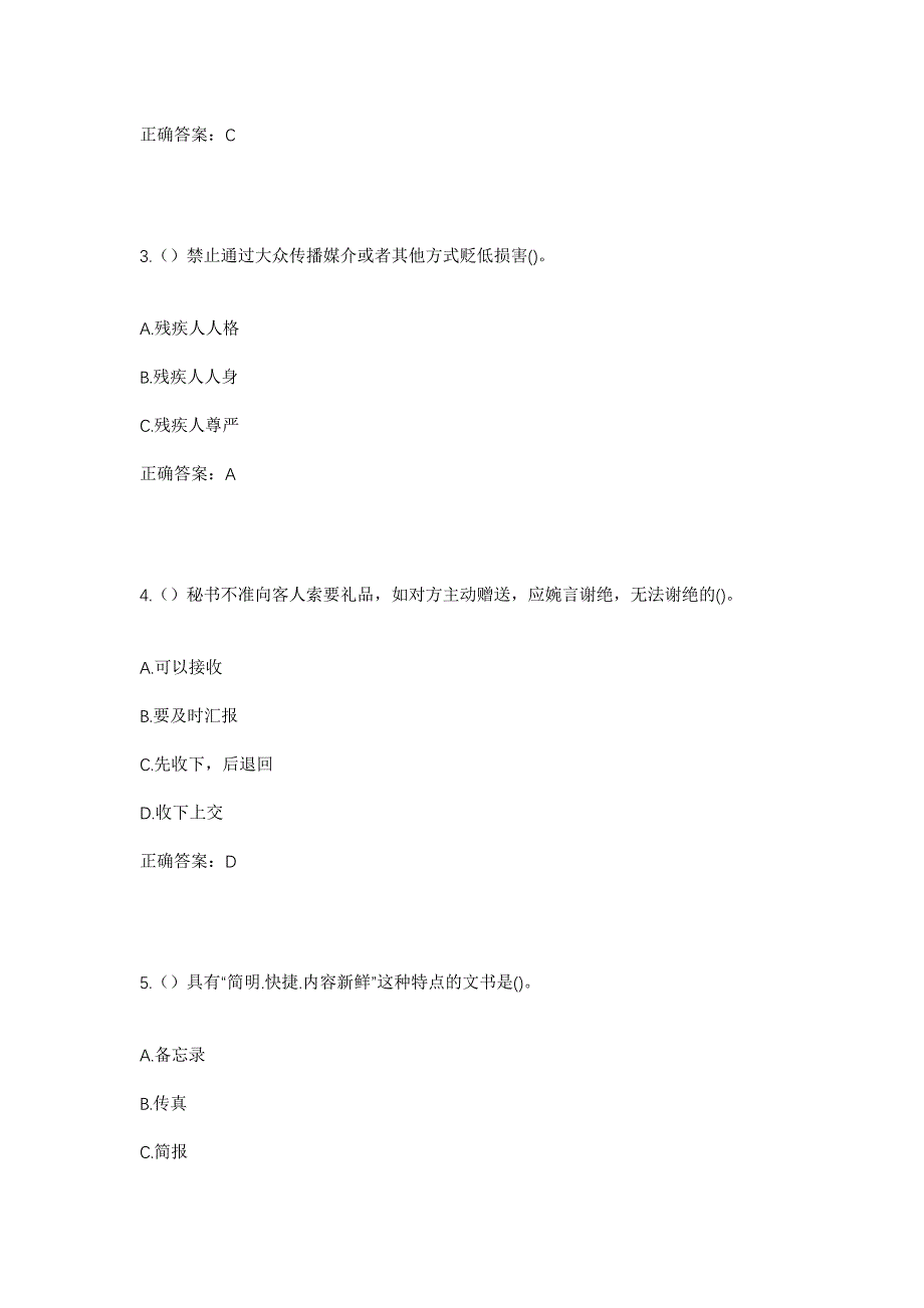 2023年云南省曲靖市会泽县五星乡社区工作人员考试模拟题含答案_第2页