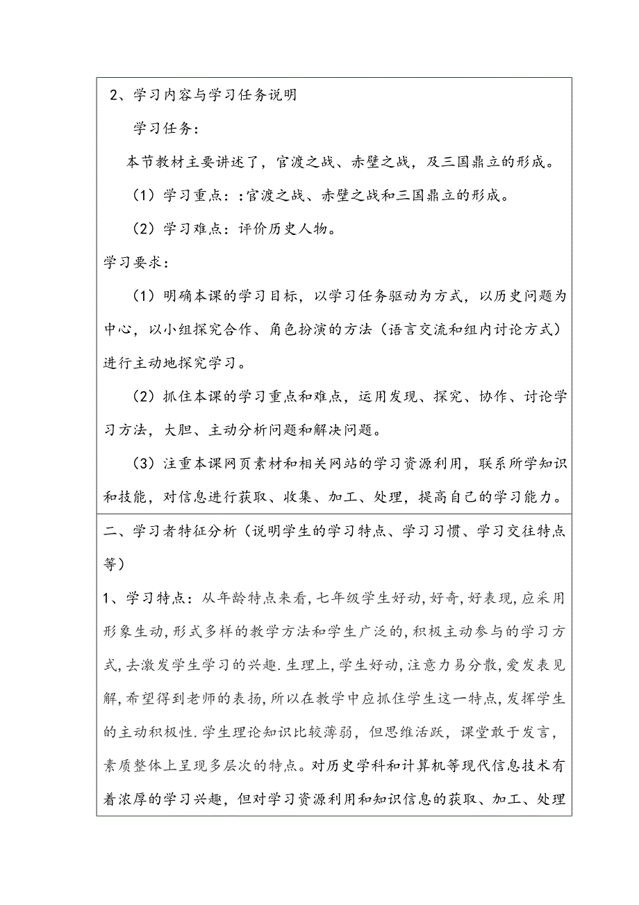 以学为主的教学设计案例.doc_第2页