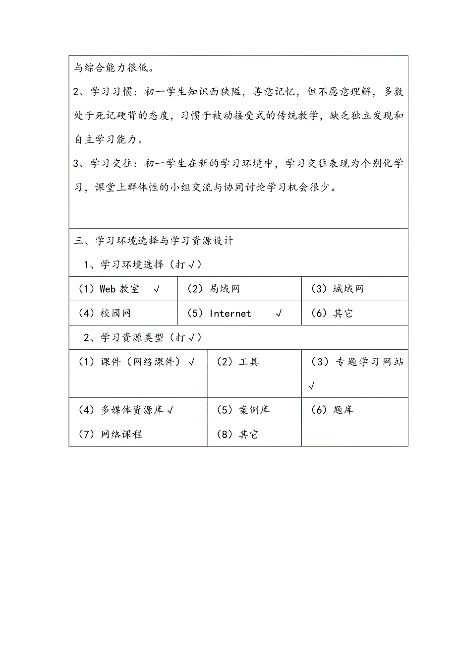 以学为主的教学设计案例.doc_第3页