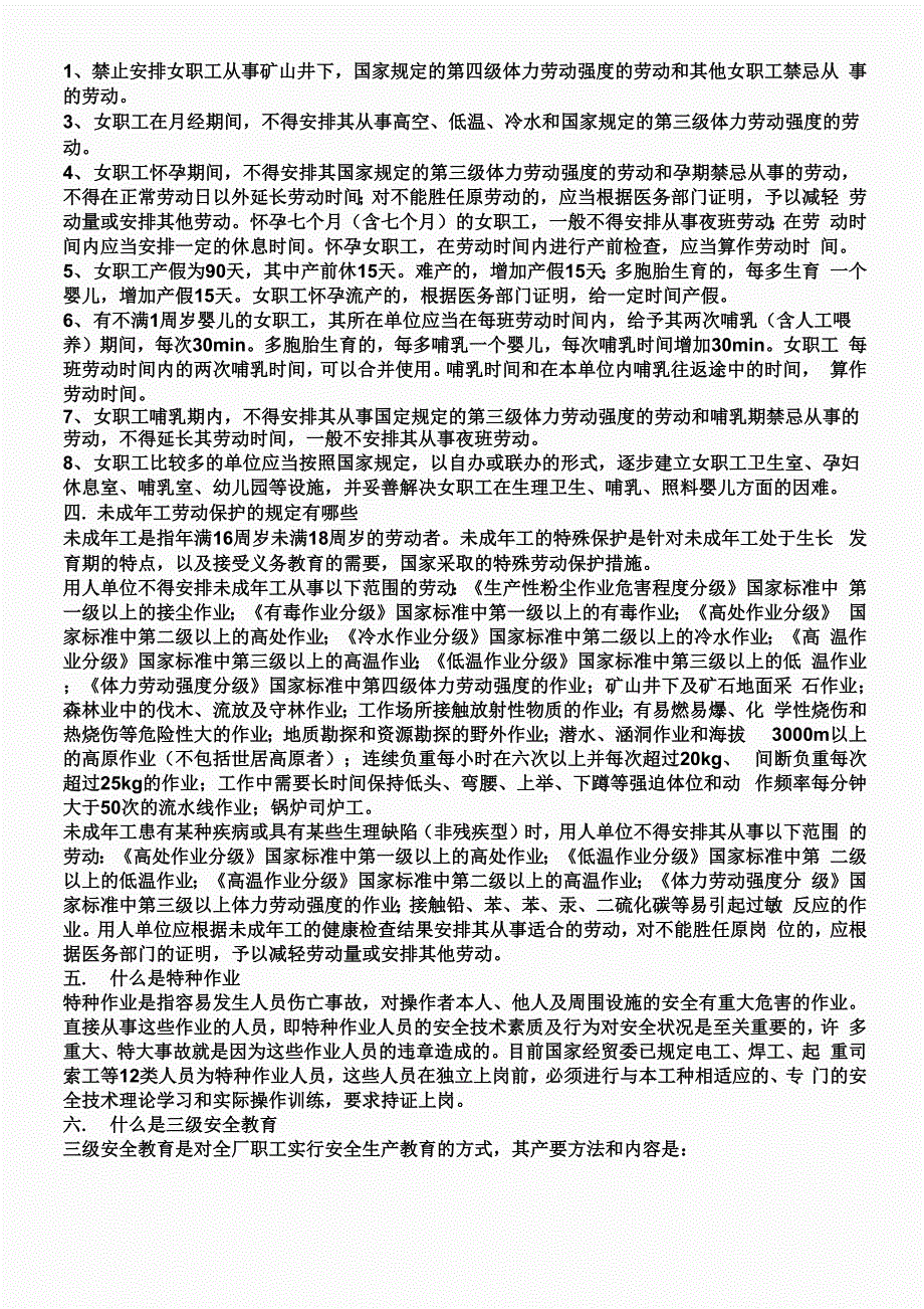 劳动安全培训资料_第3页