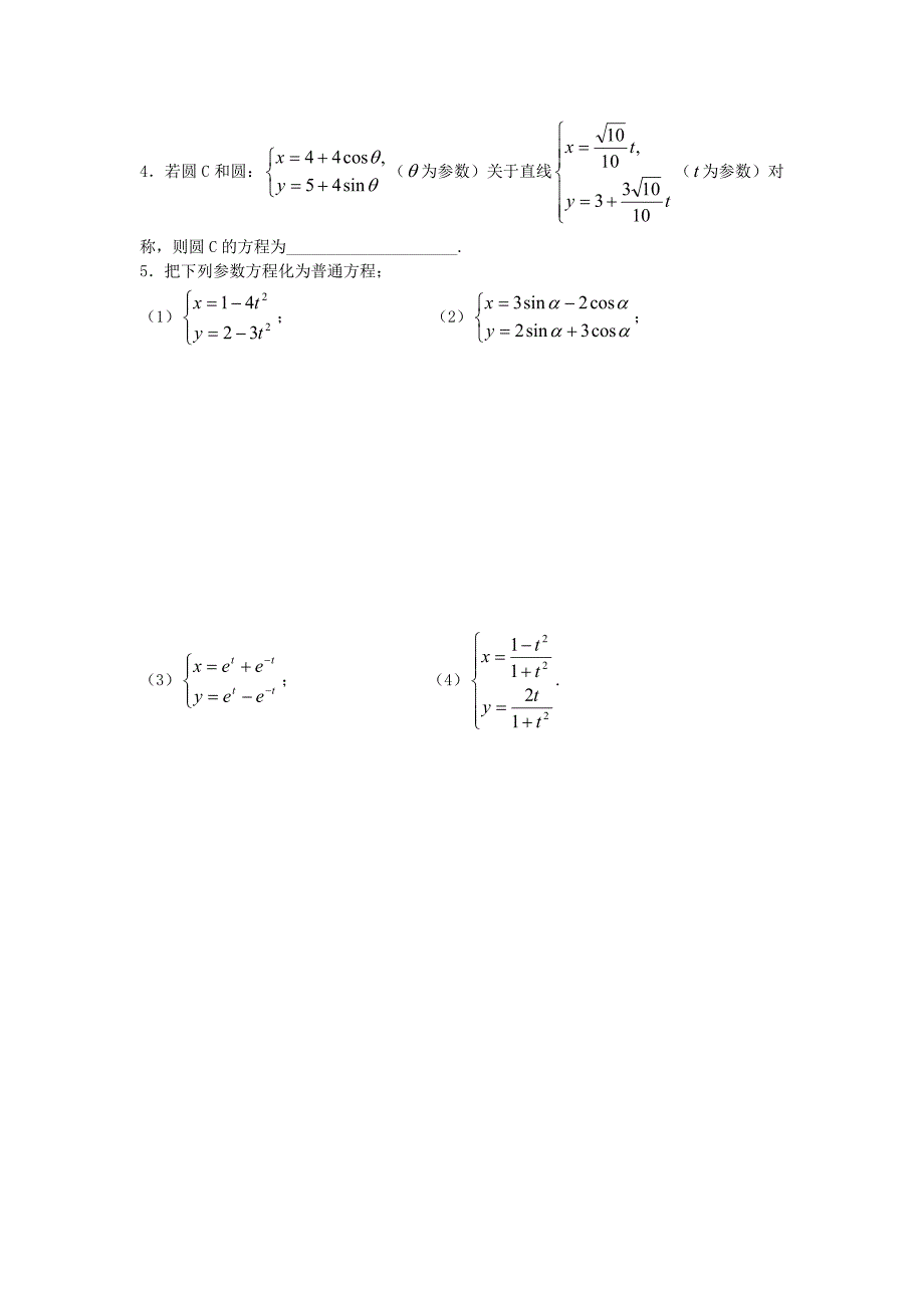 高中数学 4.4.2参数方程与普通方程的互化学案 苏教版选修4-2_第4页