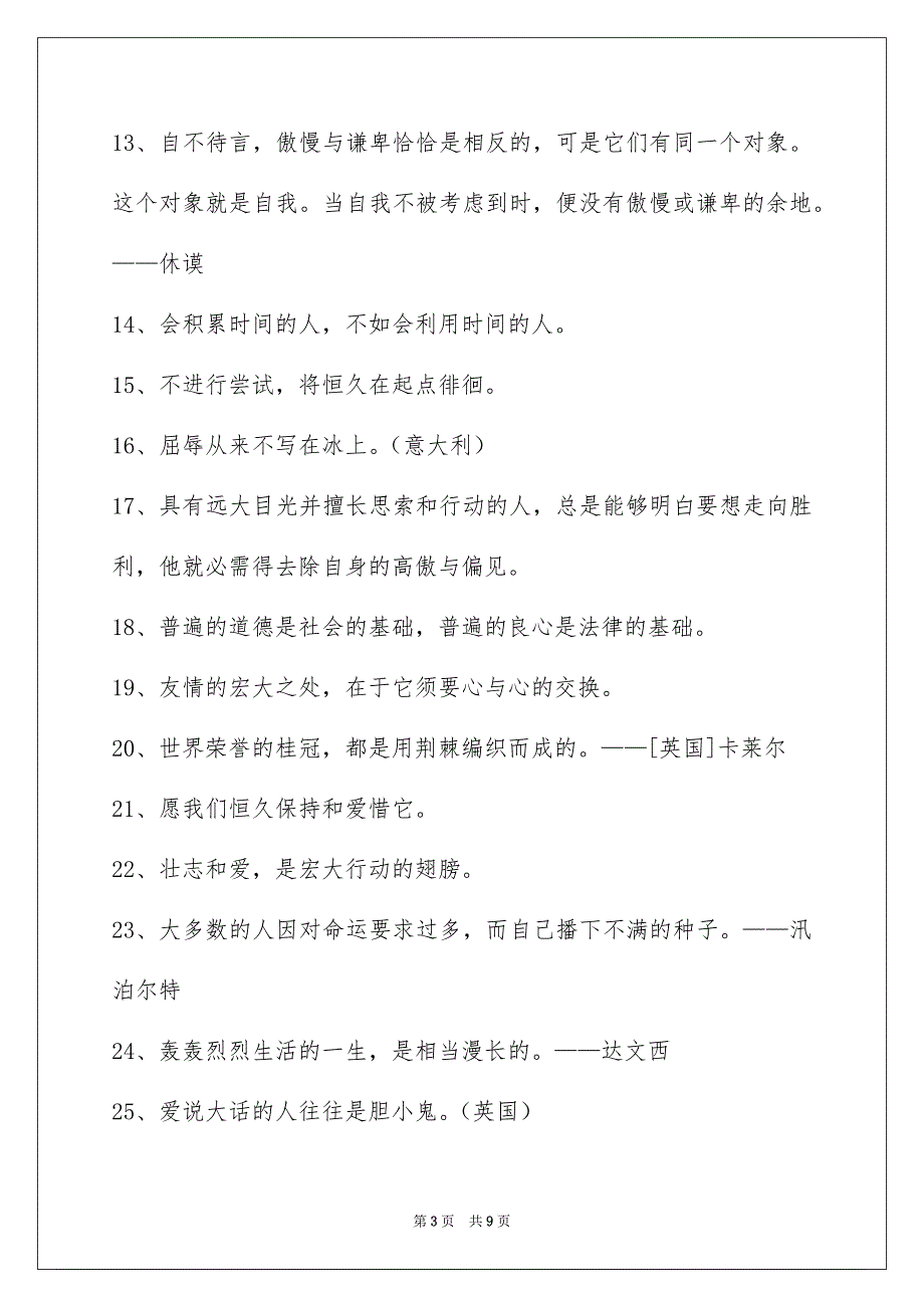 感悟人生的格言74条_第3页