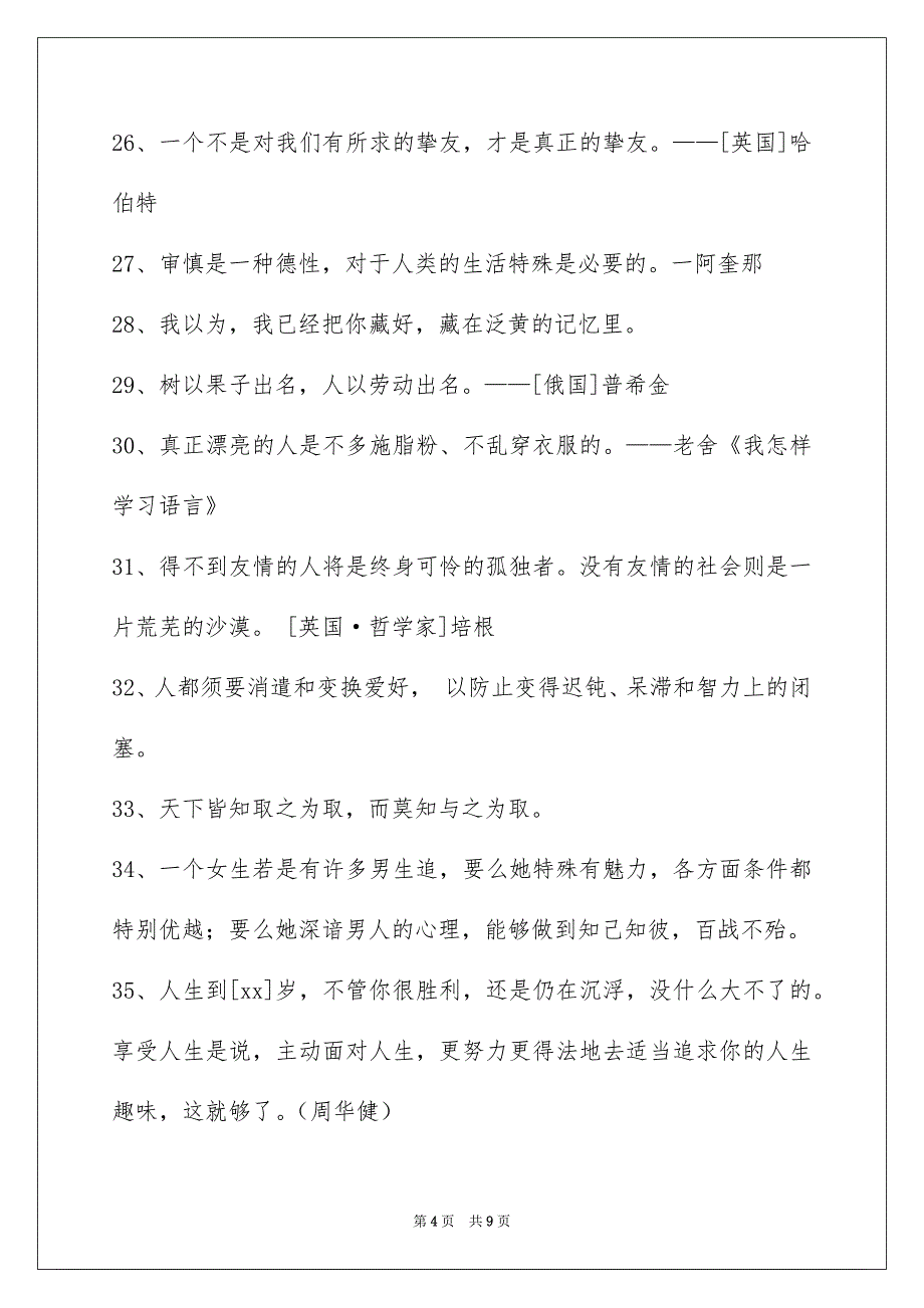 感悟人生的格言74条_第4页