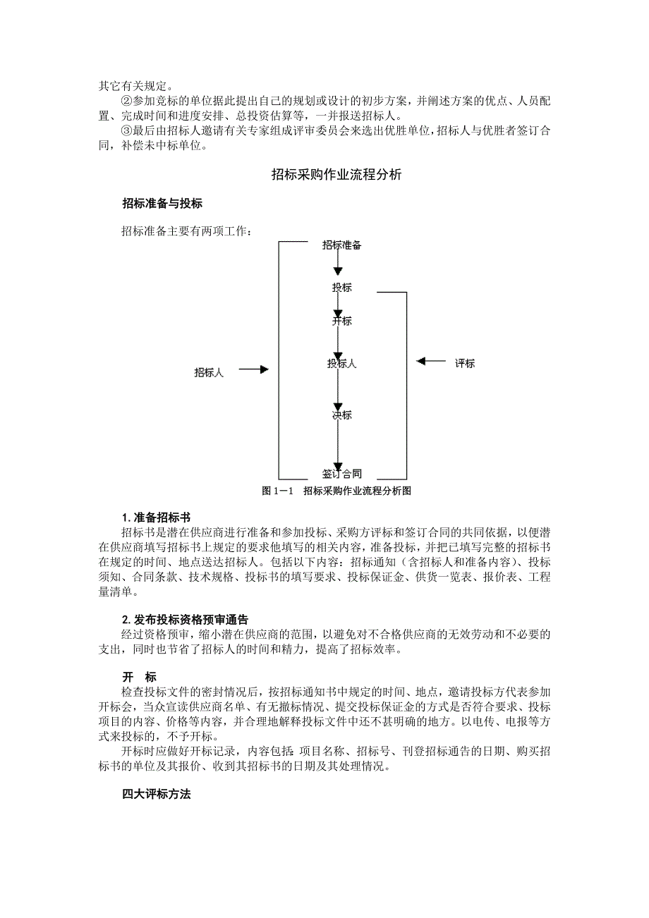 企业采购与供应商管理的七大实战技能.doc_第3页