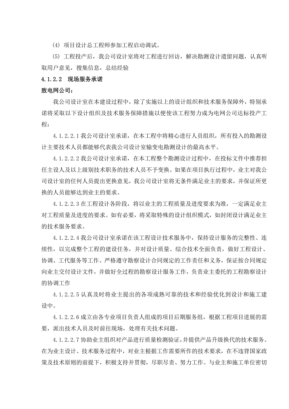 设计组织和技术服务保障措施_第3页