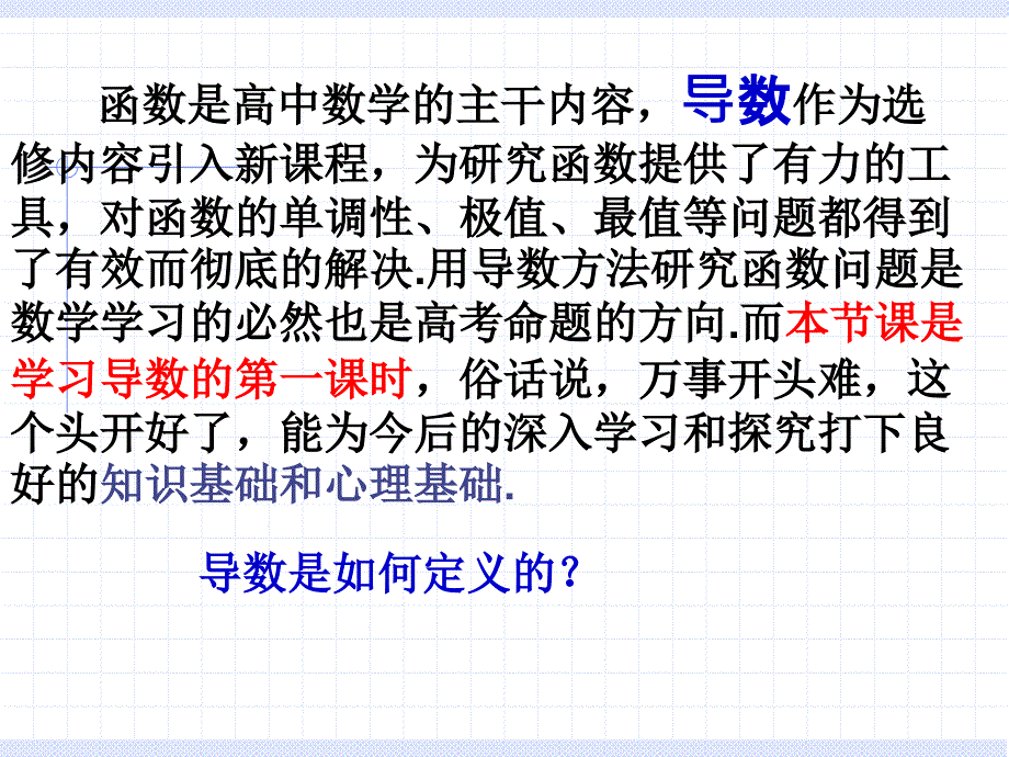 变化率与导数优质课比赛课件ppt_第1页