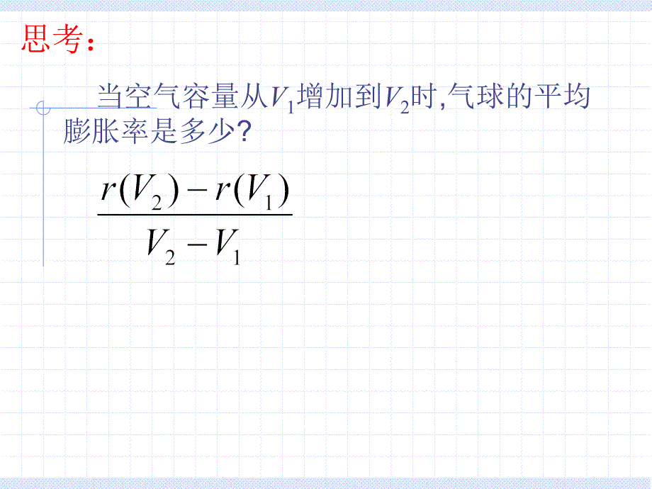 变化率与导数优质课比赛课件ppt_第4页