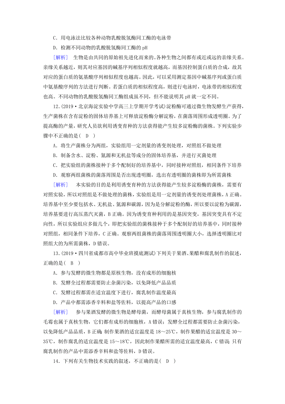 2019-2020高中生物综合学业质量标准检测含解析新人教版选修1_第4页