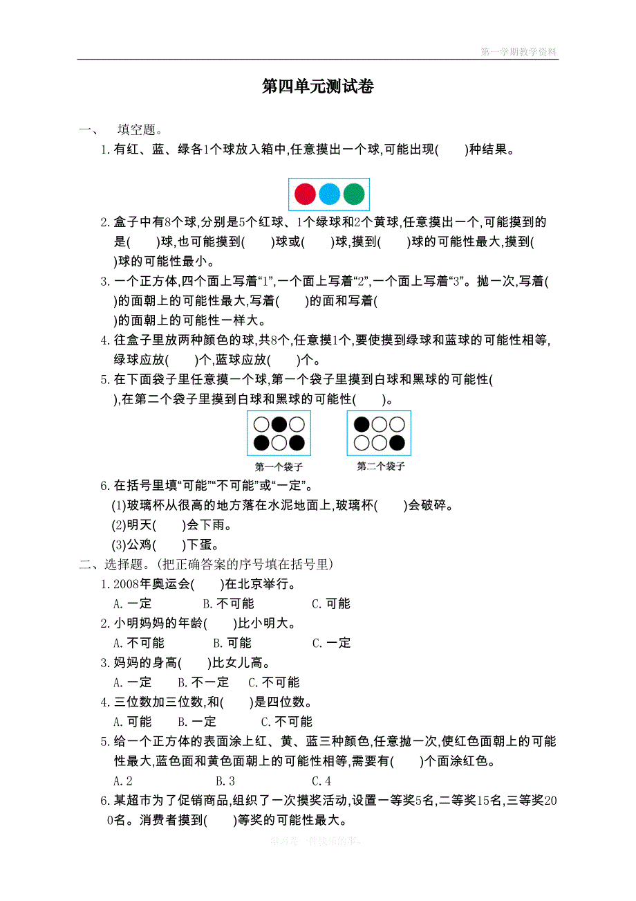 最新人教版五年级上册数学第四单元测试卷及答案(DOC 4页)_第1页