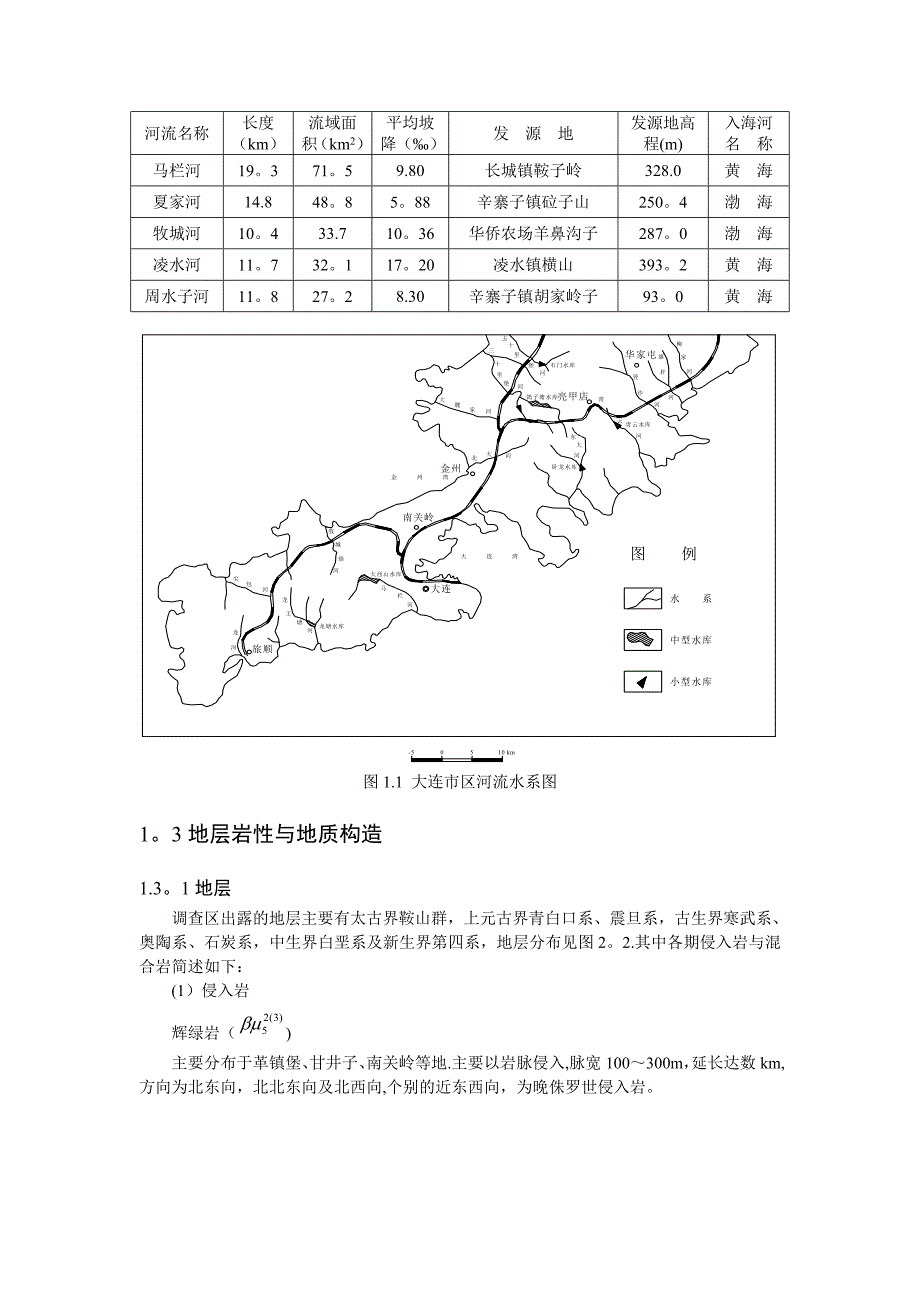 大连区域自然地理与地质环境.doc_第4页