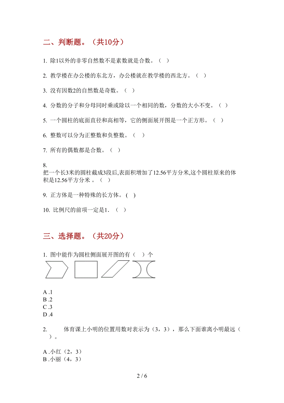 苏教版小学六年级期中数学上册模拟试题.doc_第2页