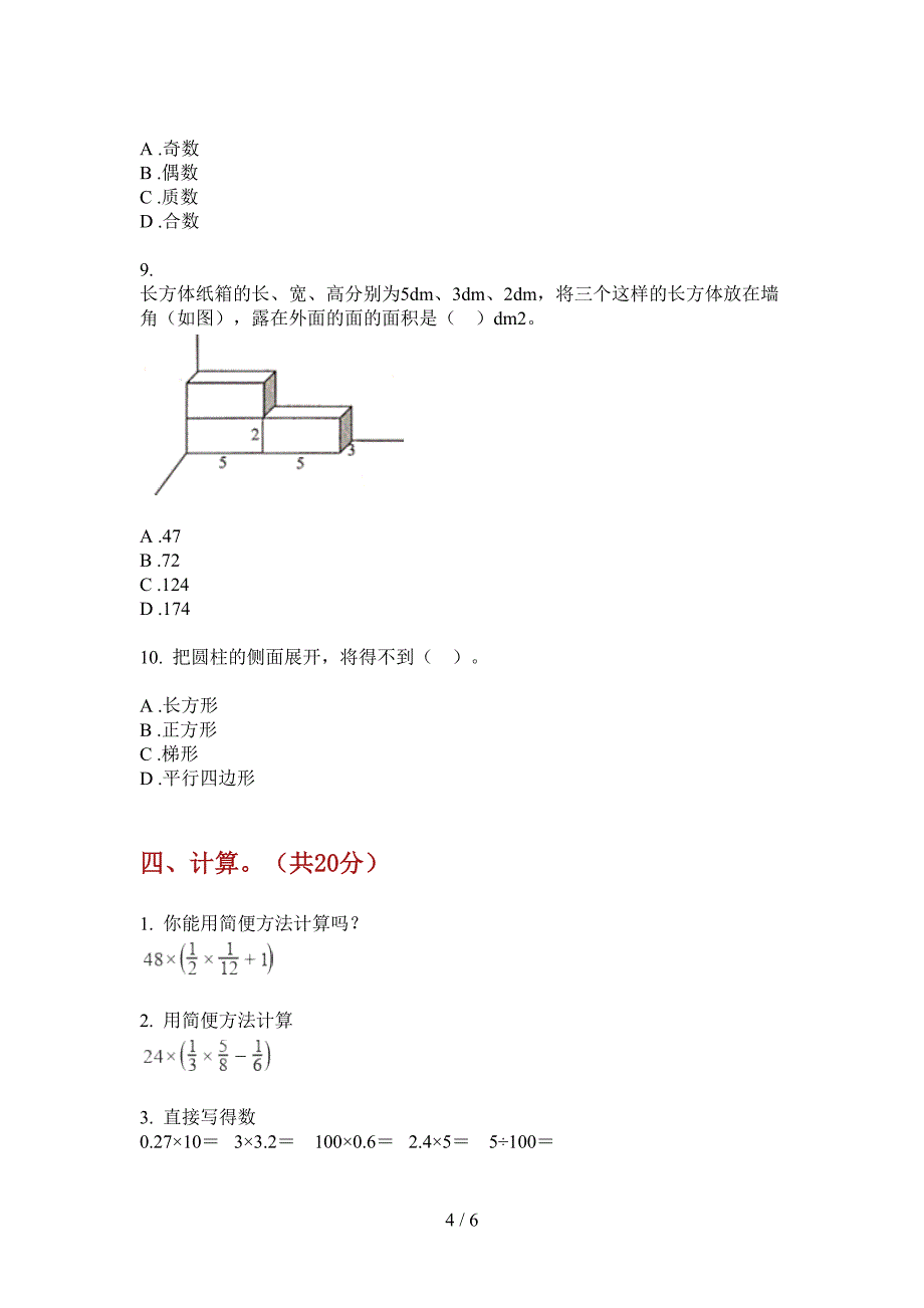 苏教版小学六年级期中数学上册模拟试题.doc_第4页