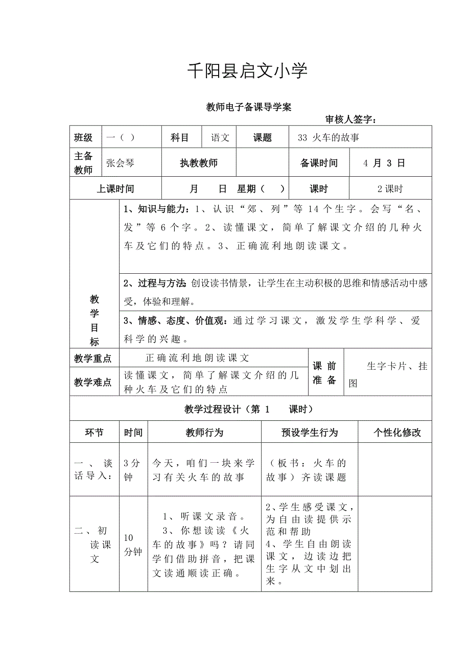 张会琴一语33火车的故事_第1页