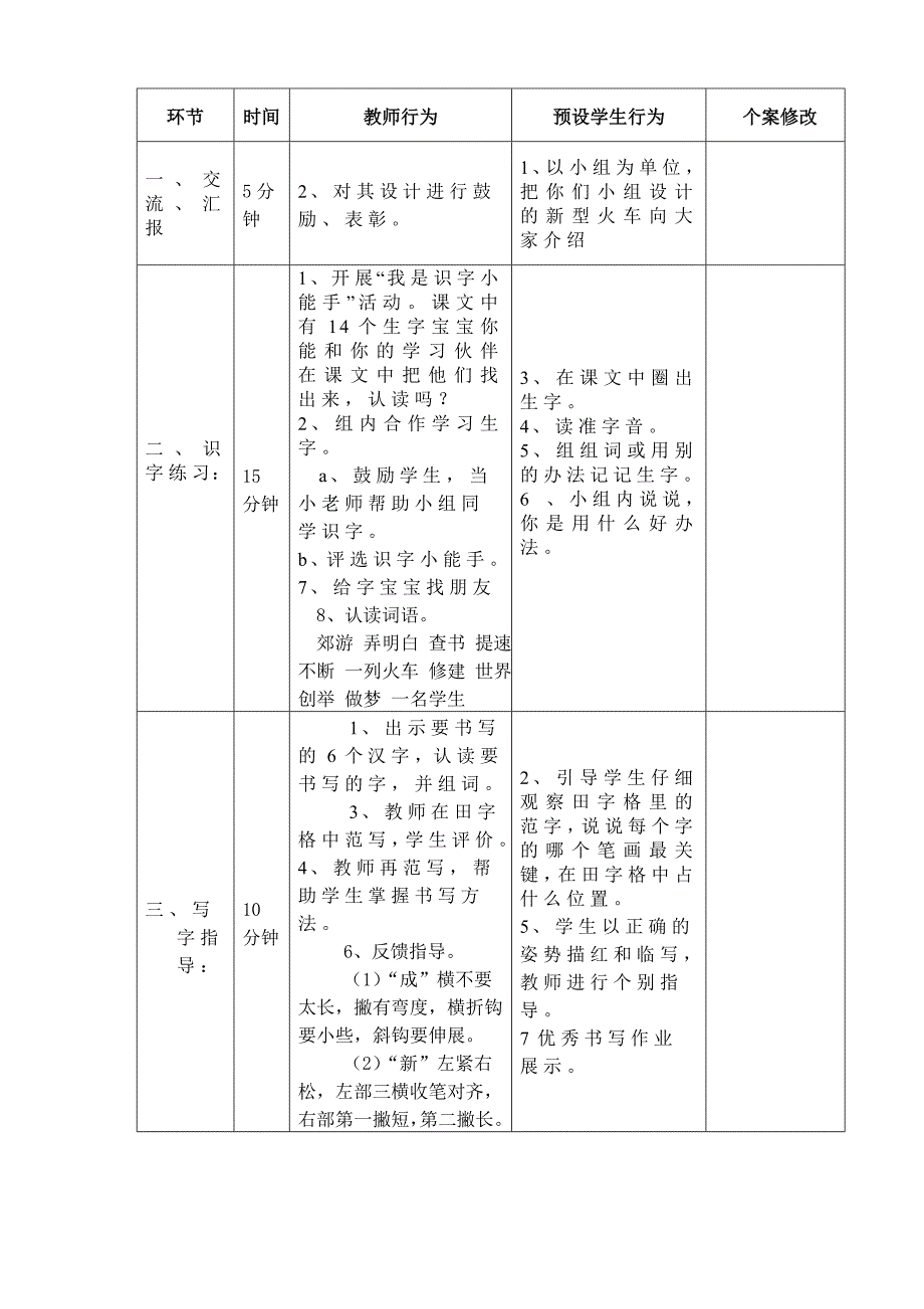 张会琴一语33火车的故事_第3页