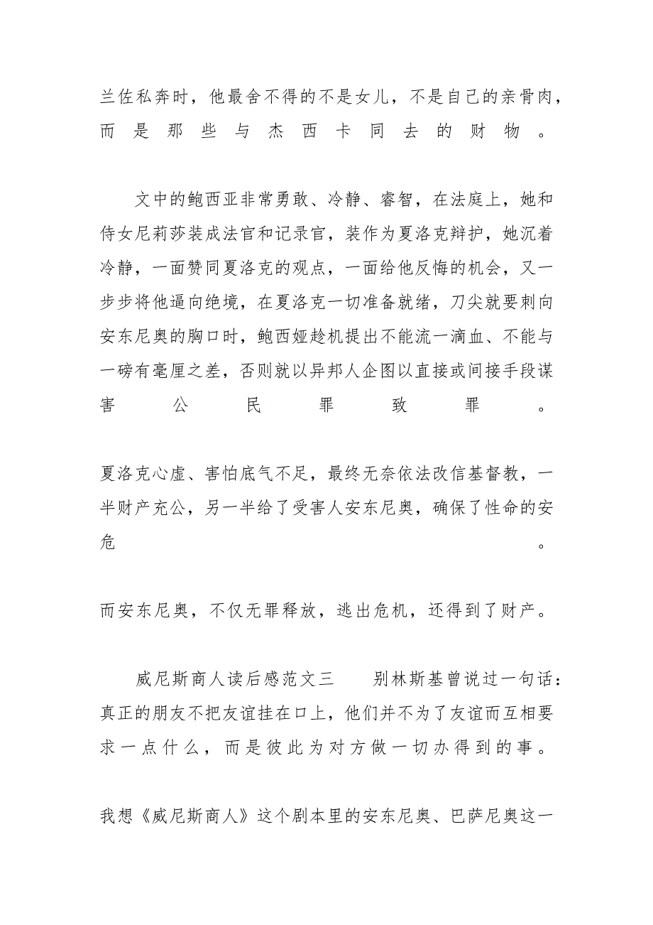 威尼斯商人读后感范文初中作文五篇威尼斯商人读后感100_第3页