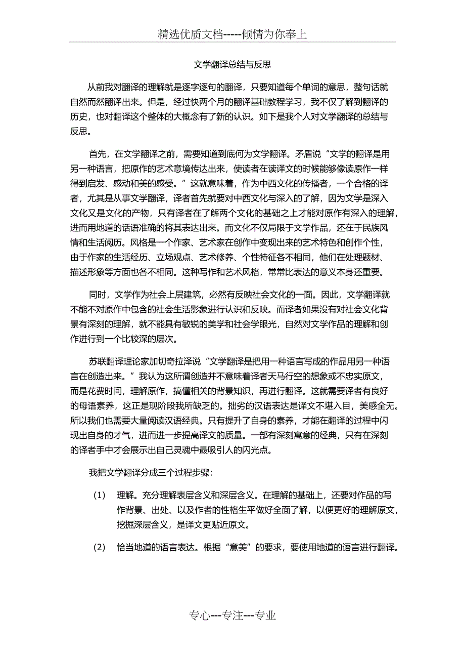 翻译总结与反思_第1页