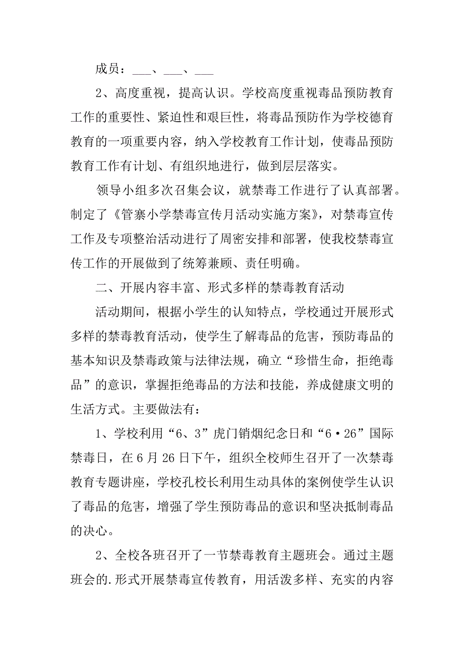 国际禁毒日活动工作总结3篇6.26国际禁毒日活动总结_第2页