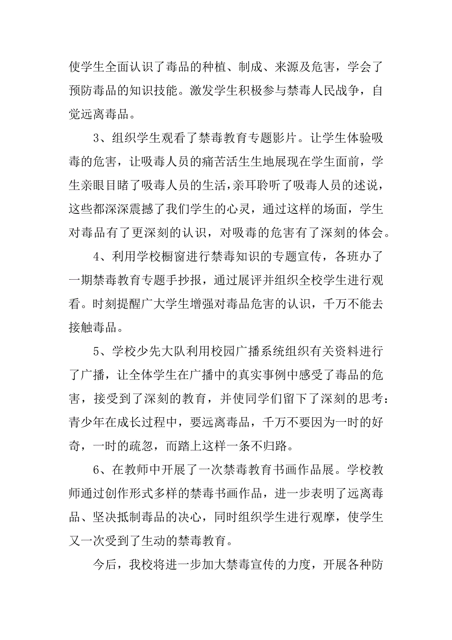 国际禁毒日活动工作总结3篇6.26国际禁毒日活动总结_第3页