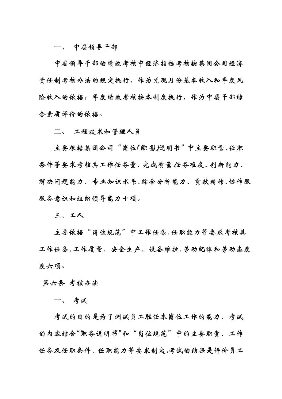 员工绩效考评管理制度规划_第2页