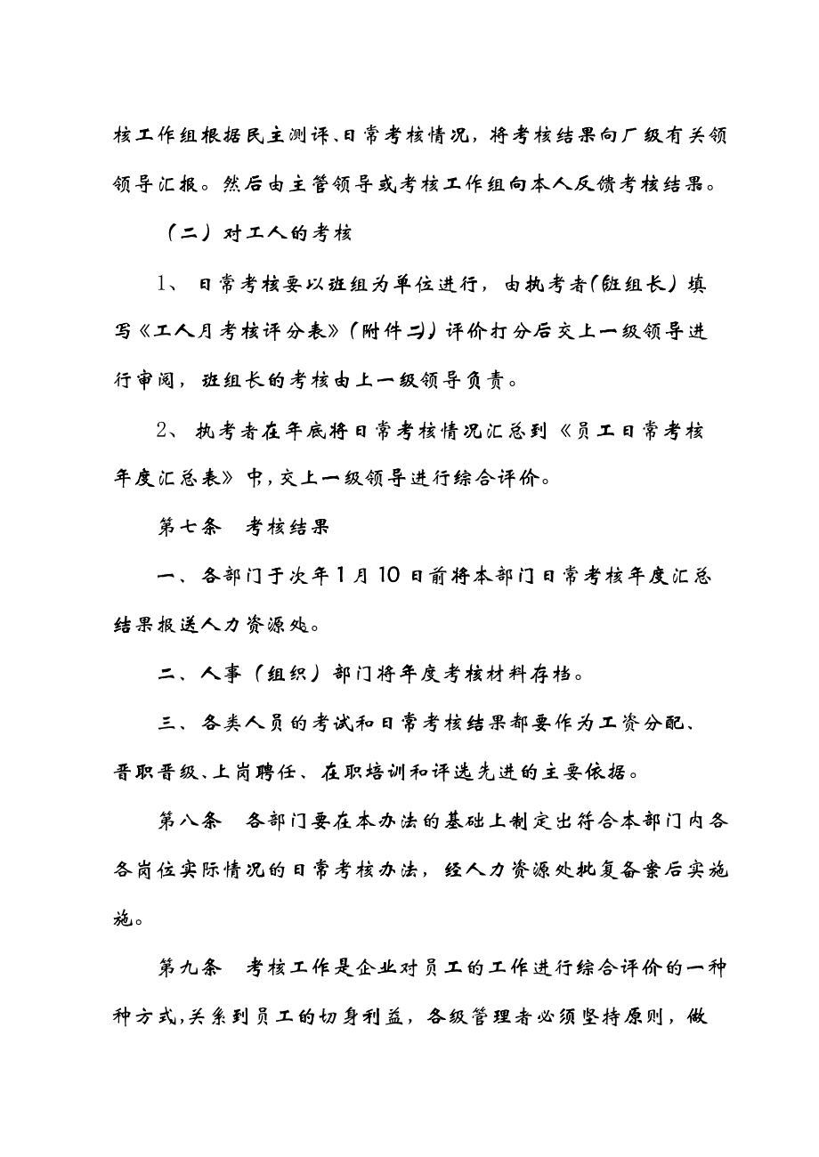 员工绩效考评管理制度规划_第4页