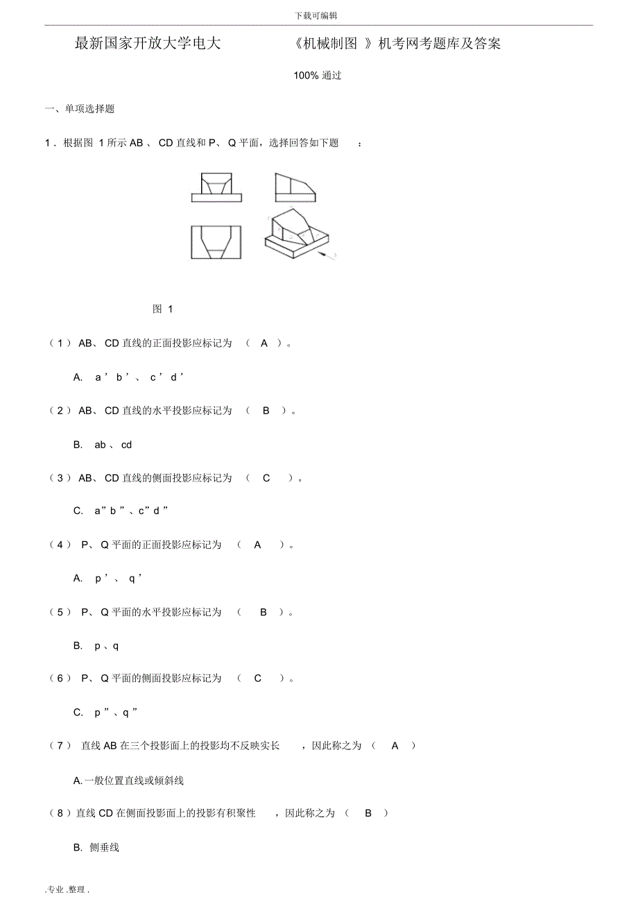 最新国家开放大学电大《机械制图》机考网考题库与答案_第1页