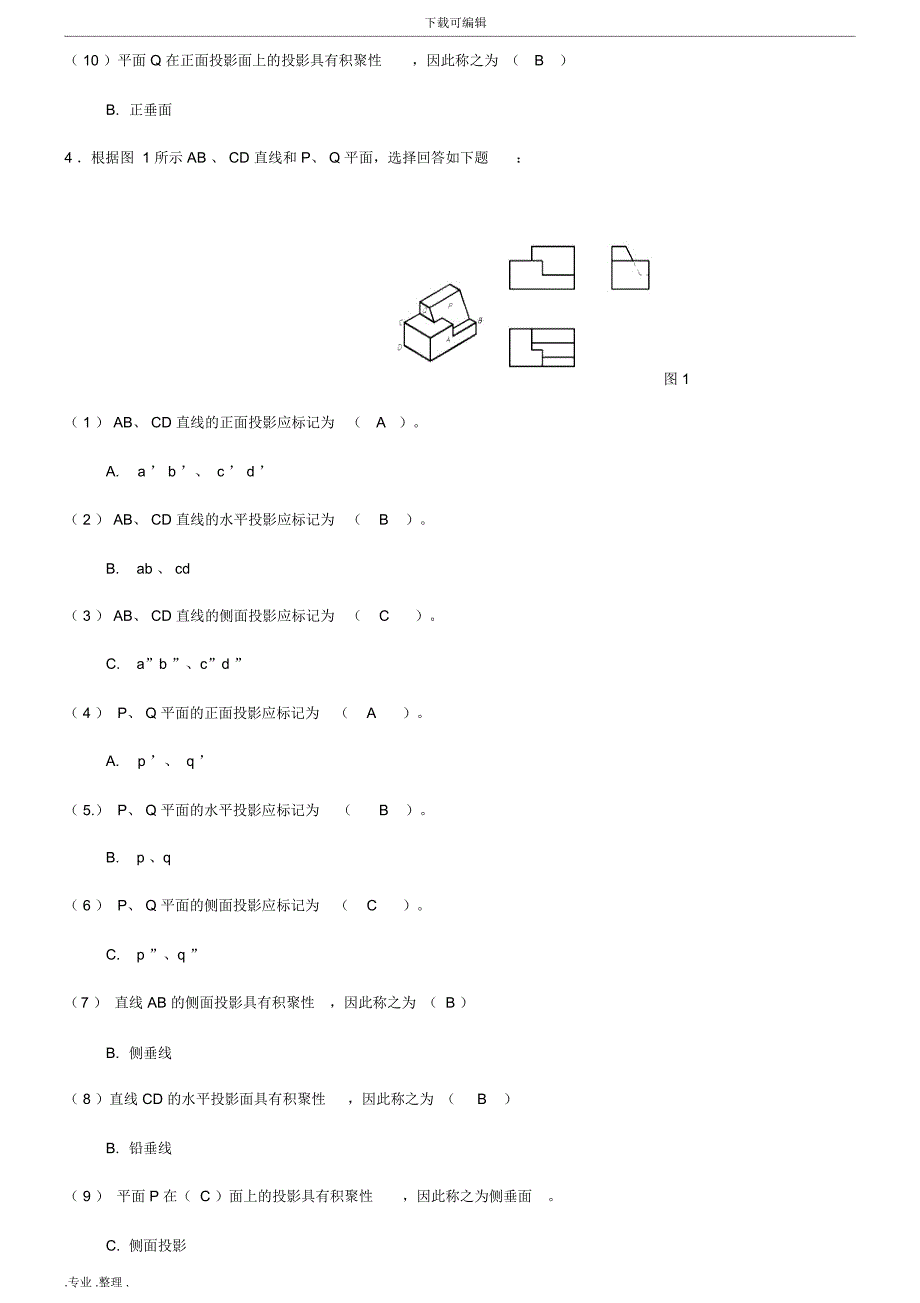 最新国家开放大学电大《机械制图》机考网考题库与答案_第4页