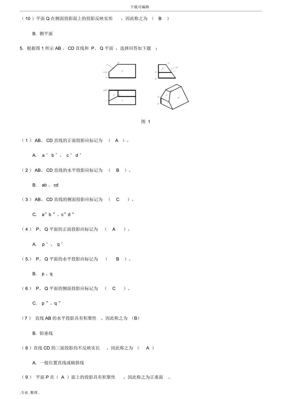 最新国家开放大学电大《机械制图》机考网考题库与答案_第5页