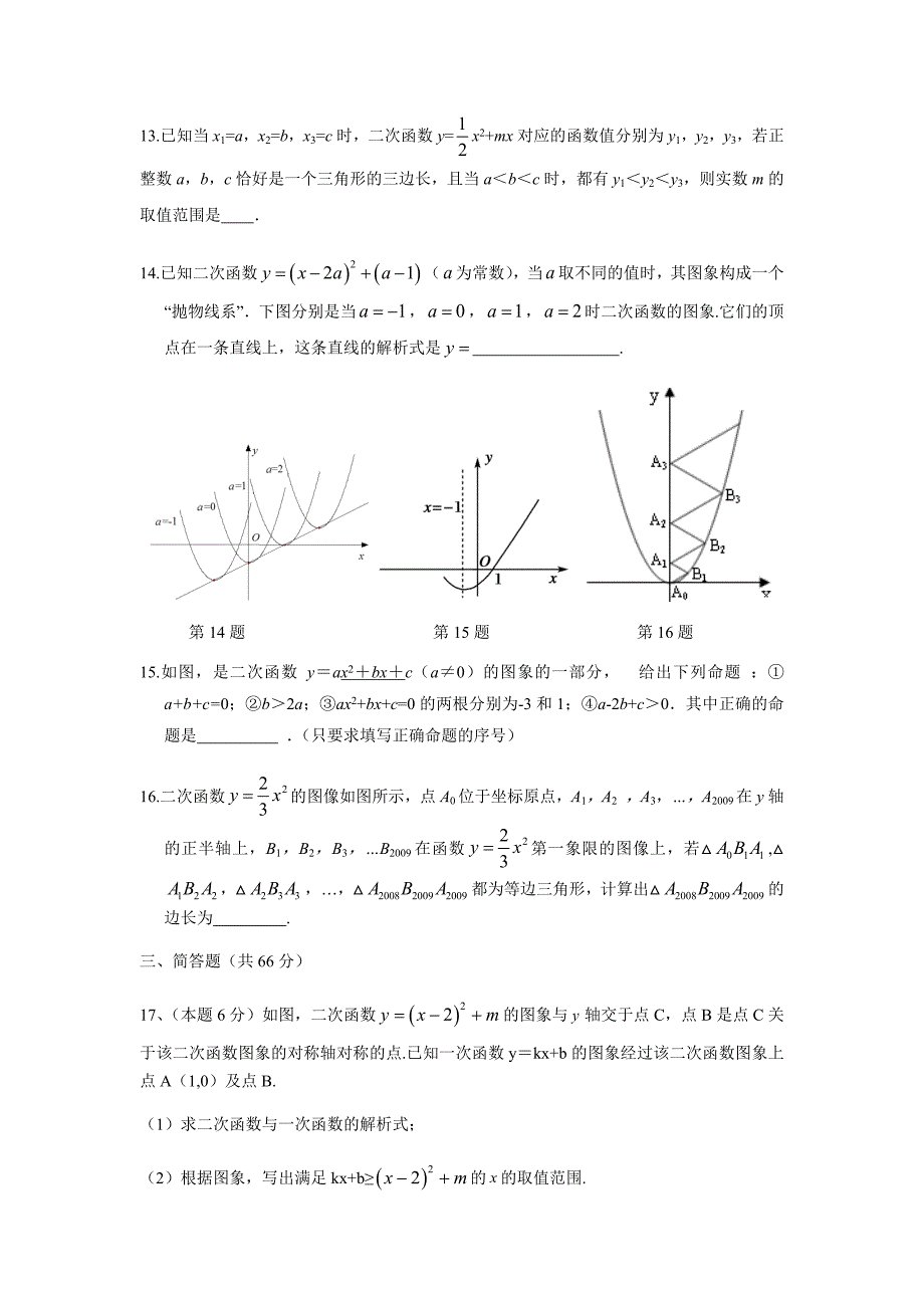 浙教版数学九年级上册第1章《二次函数》提升练习_第3页