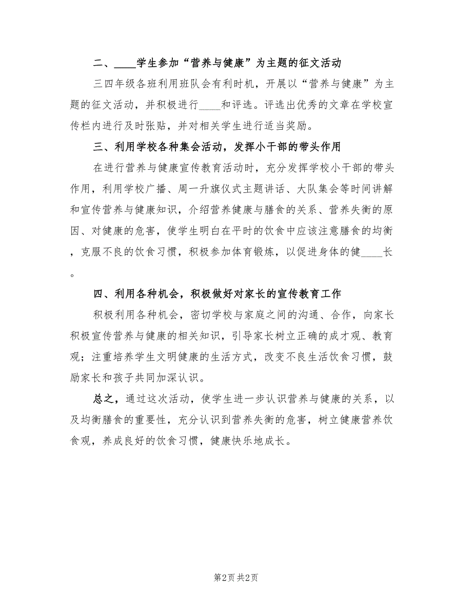 2023学校营养日活动总结.doc_第2页