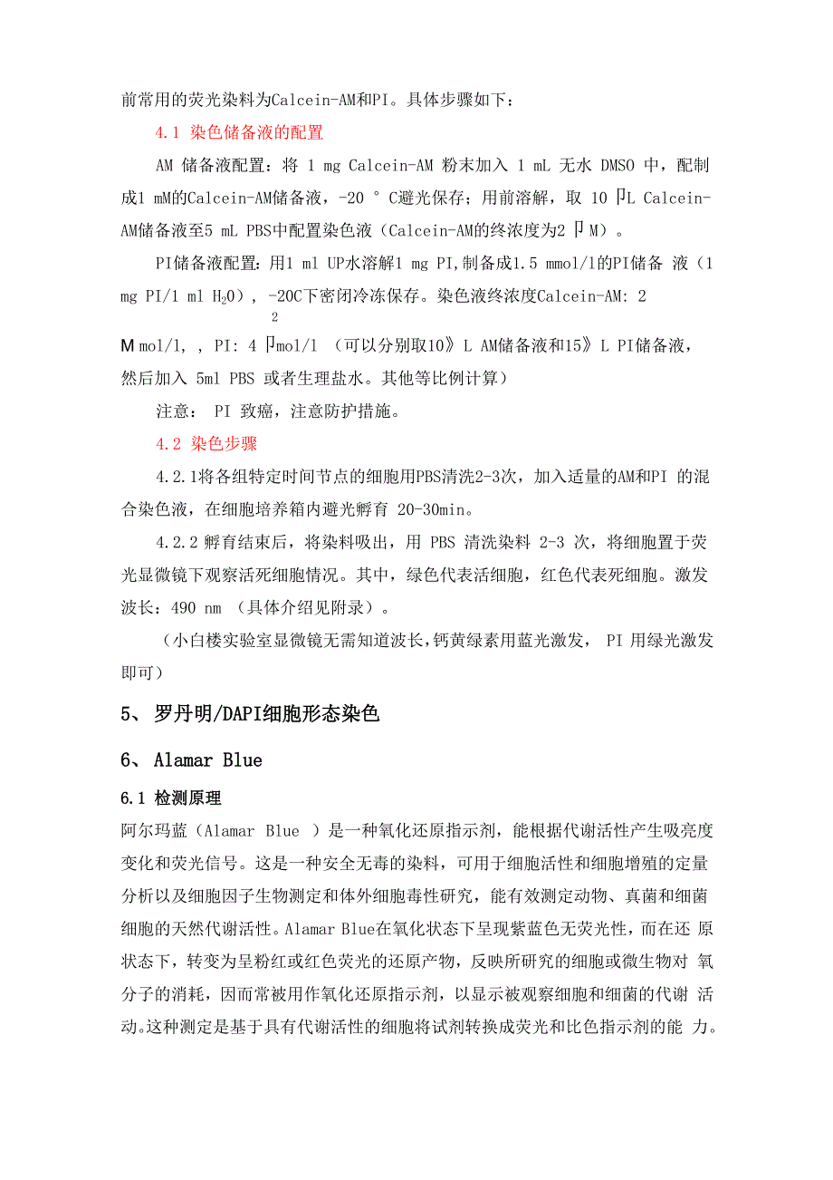 实验室常用细胞表征及处理方法_第4页