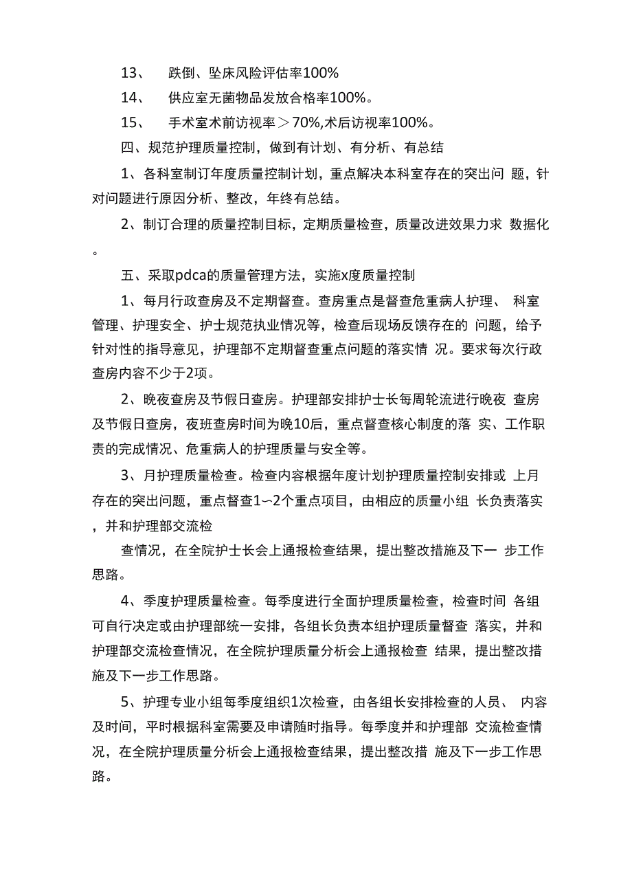 科室质量与安全管理工作计划6篇_第4页