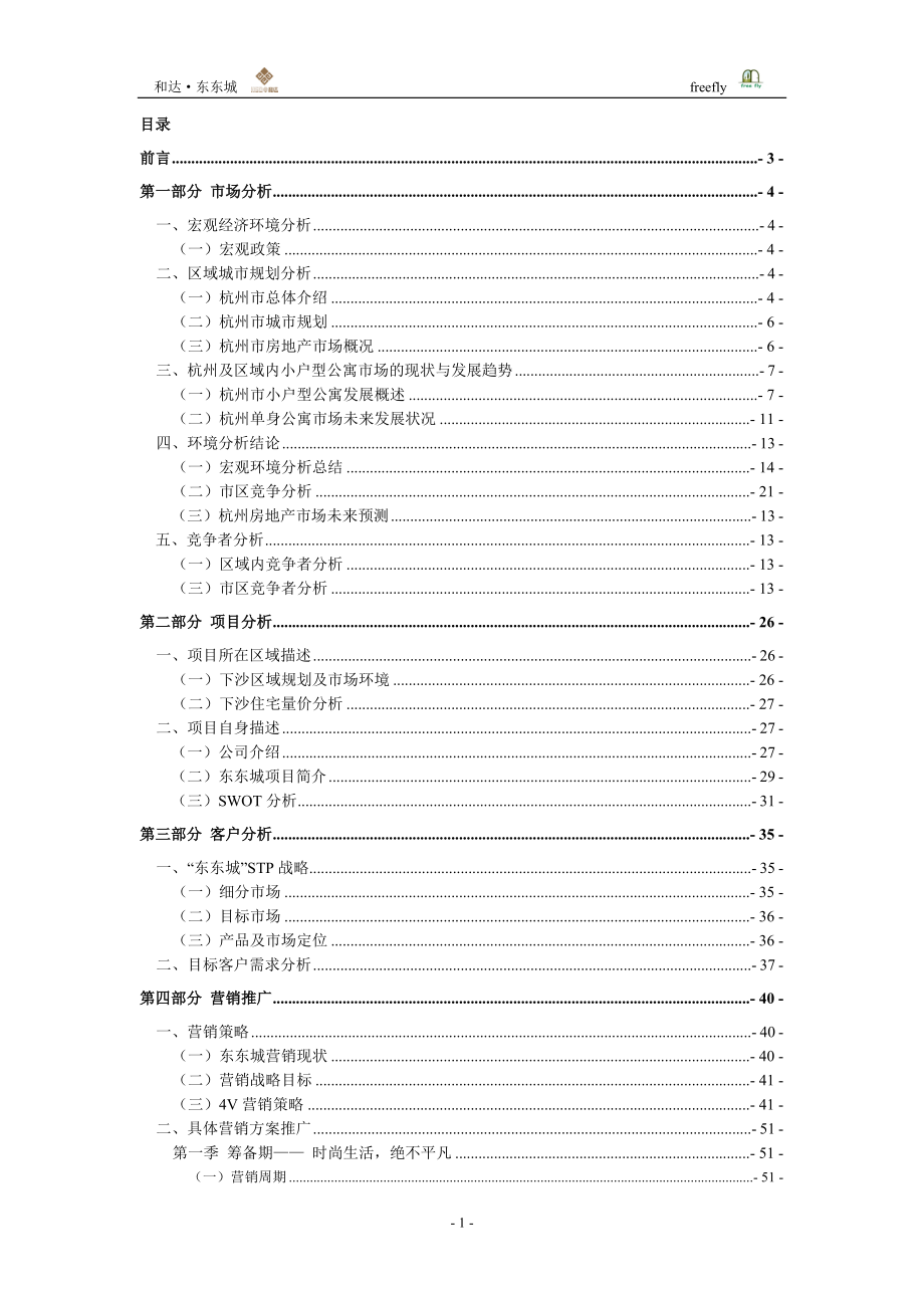 房地产楼盘营销策划书精品_第2页