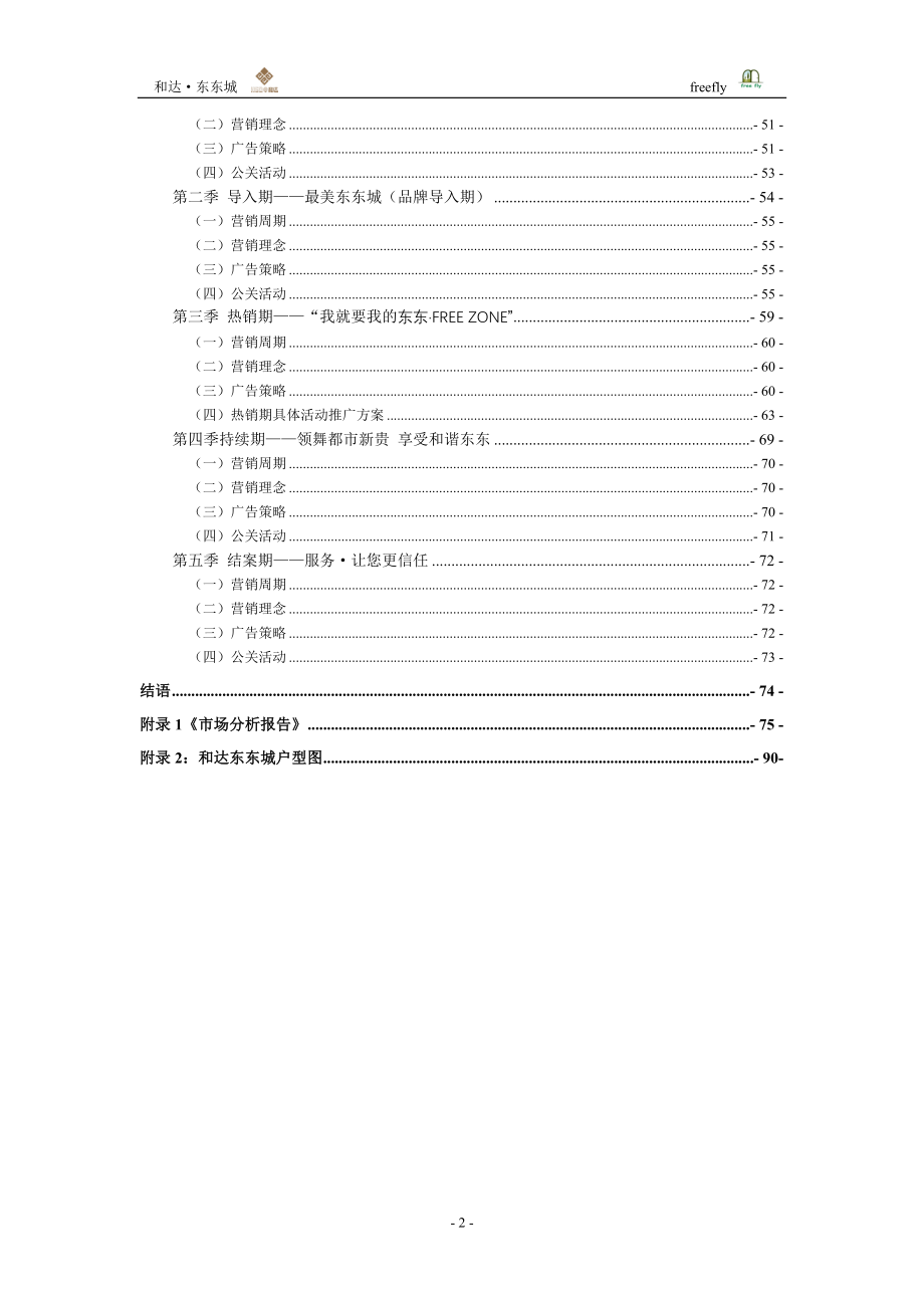 房地产楼盘营销策划书精品_第3页