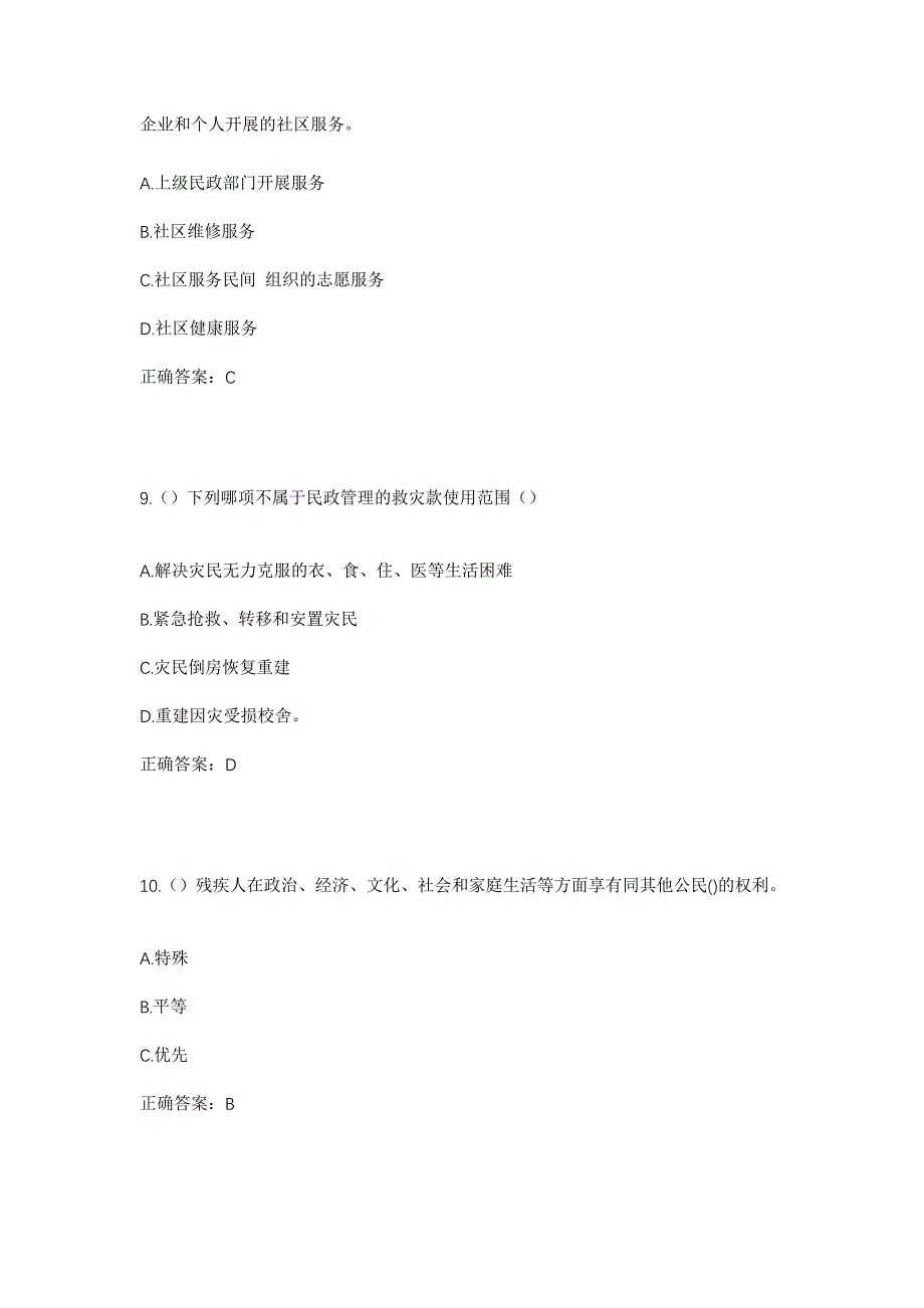 2023年湖南省湘潭市湘乡市梅桥镇汇丰村社区工作人员考试模拟题含答案_第4页