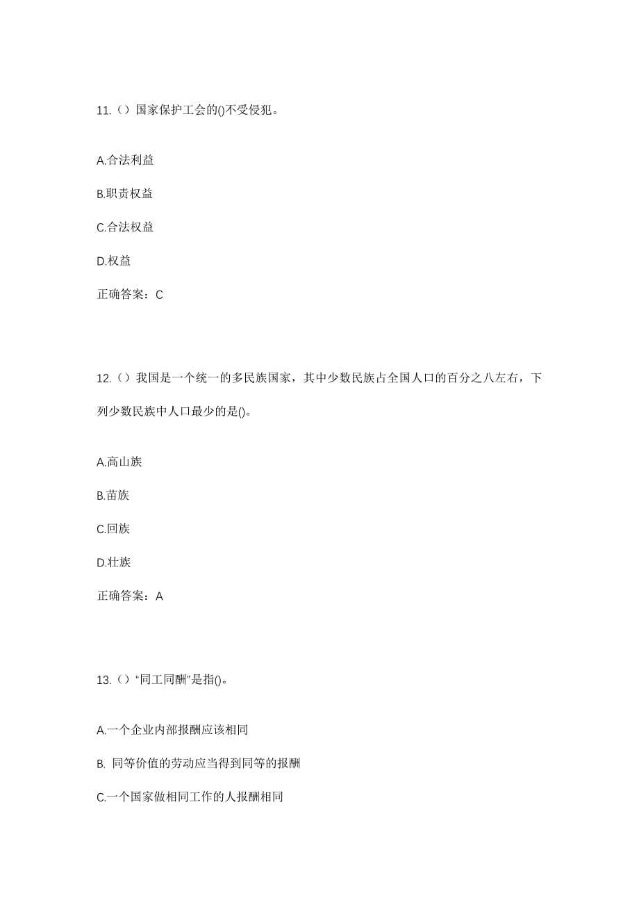 2023年湖南省湘潭市湘乡市梅桥镇汇丰村社区工作人员考试模拟题含答案_第5页