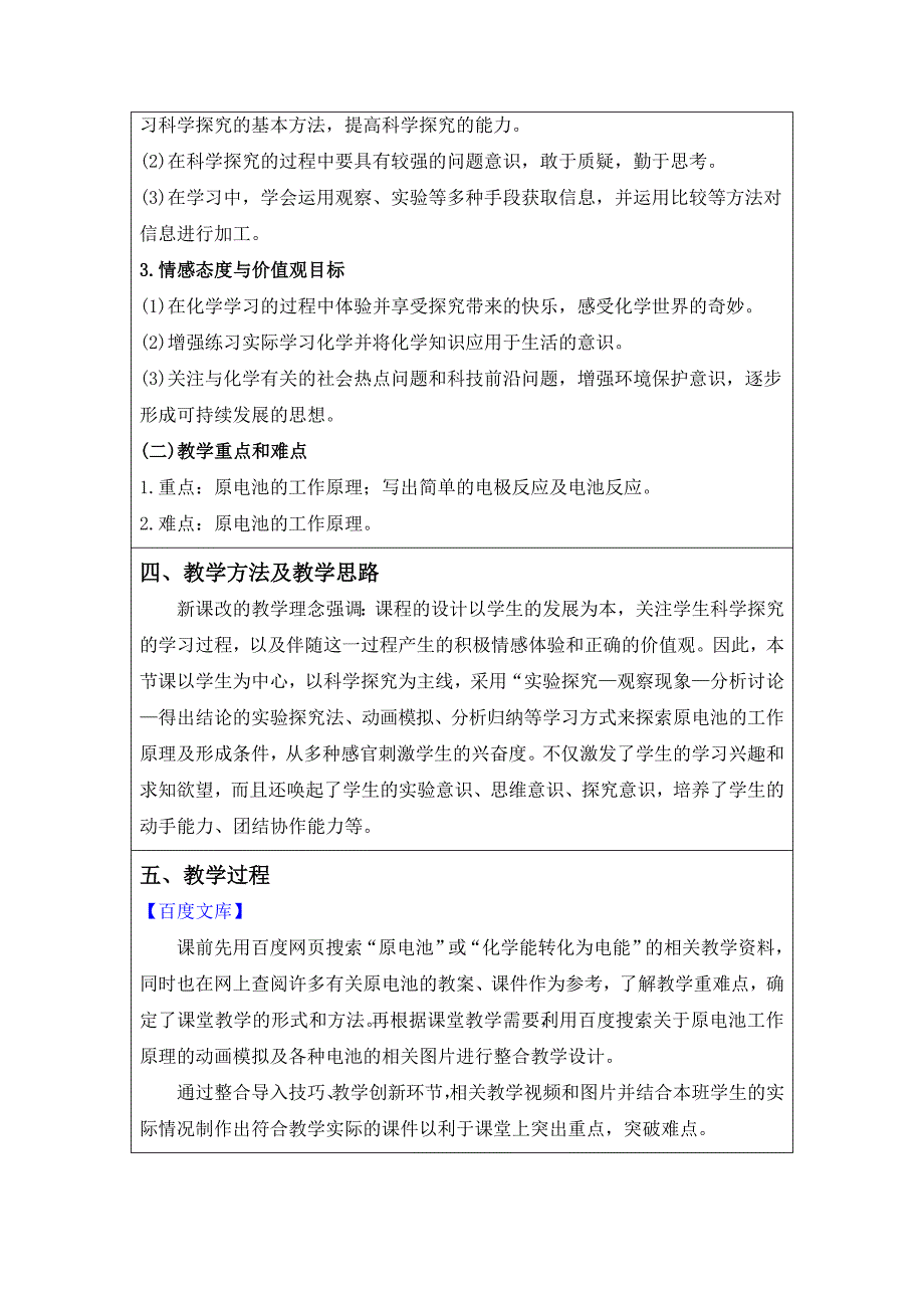 (原电池的工作原理教学设计 )第二届全国中小学“教学中的互联网搜索”优秀教案评选_第3页