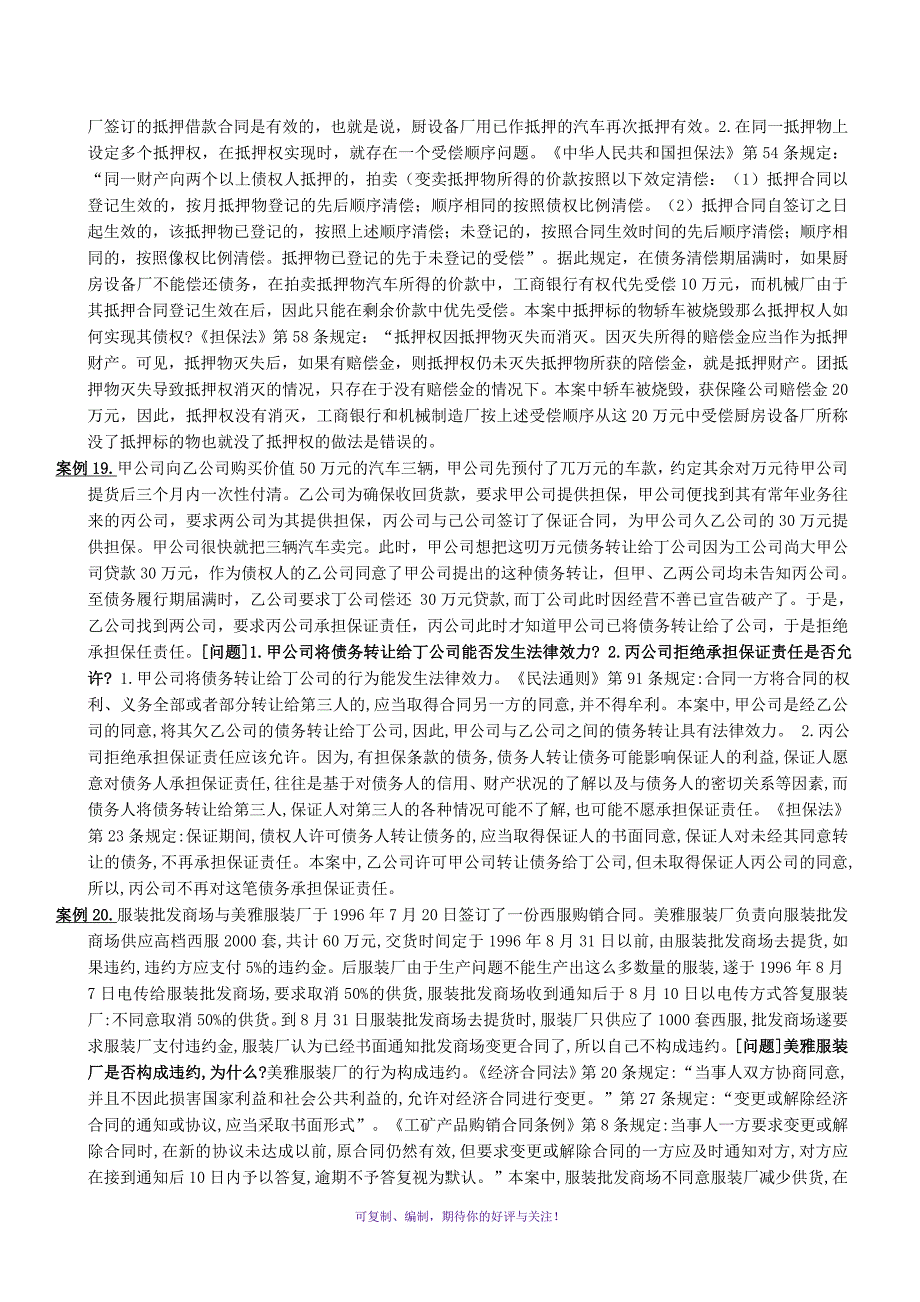 电大民法学期末考试之案例分析总汇Word版_第4页