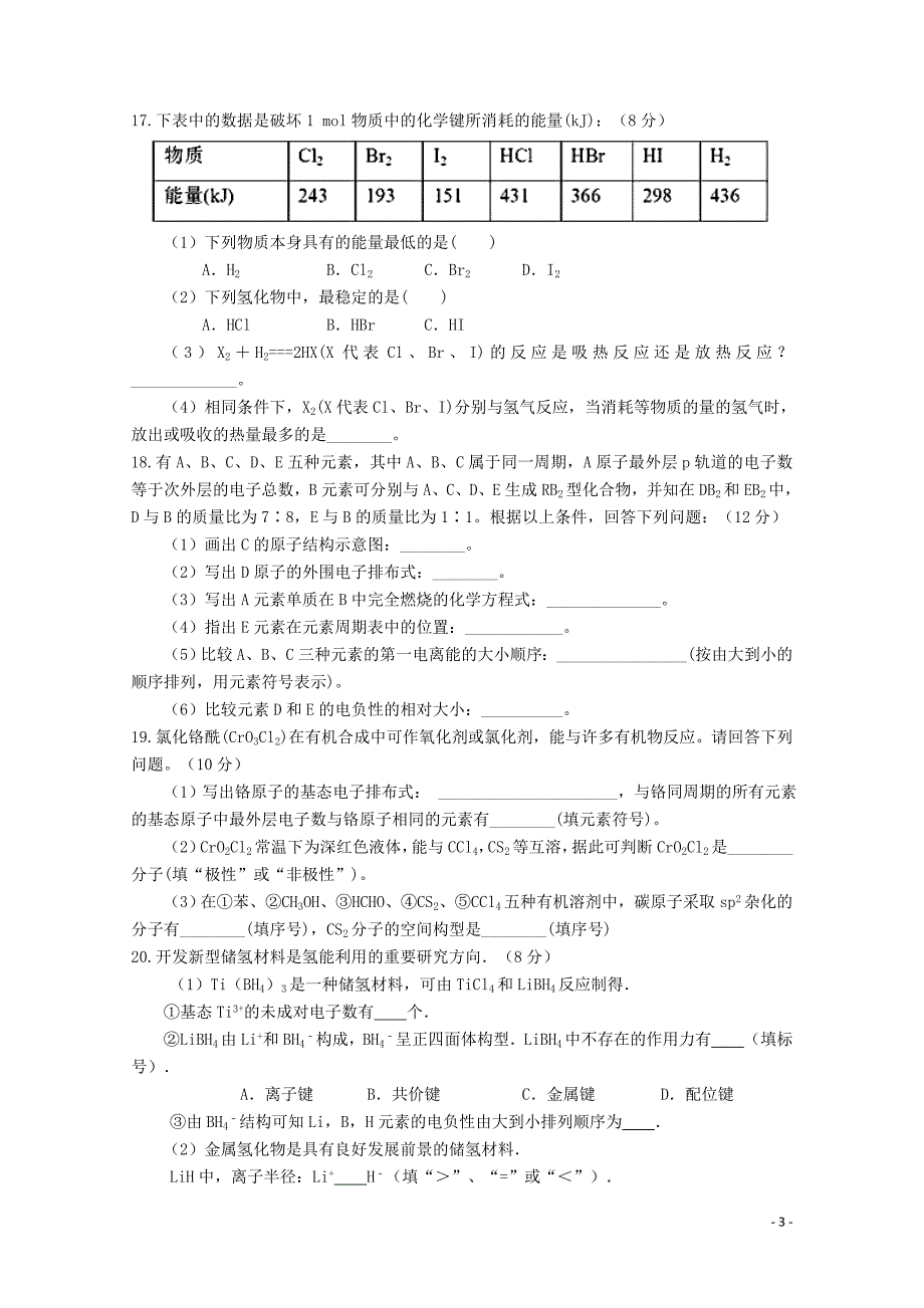 河南省安阳市林虑中学高二化学4月调研考试试题05041563_第3页