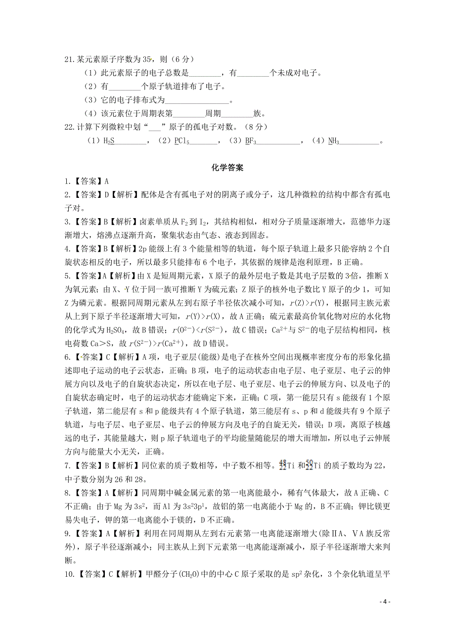 河南省安阳市林虑中学高二化学4月调研考试试题05041563_第4页