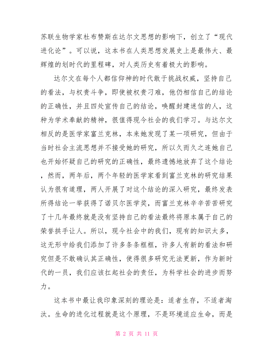 物种起源高中读后感800字大全2022_第2页