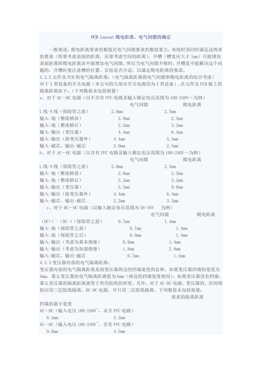 PCB-Layout爬电距离、电气间隙的确定(共6页)_第1页
