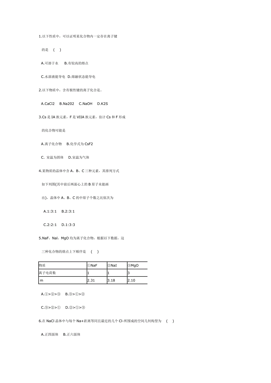 《分子间作用力分子晶体》学案1(苏教版选修3).docx_第3页