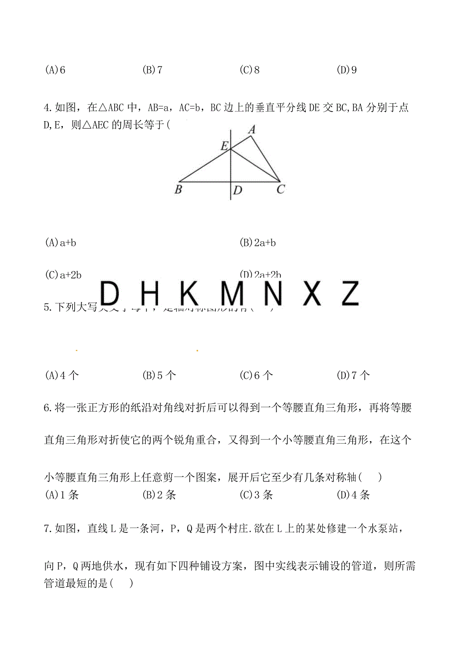 最新北师大版初一数学七年级下册第五章单元检测试题_第2页