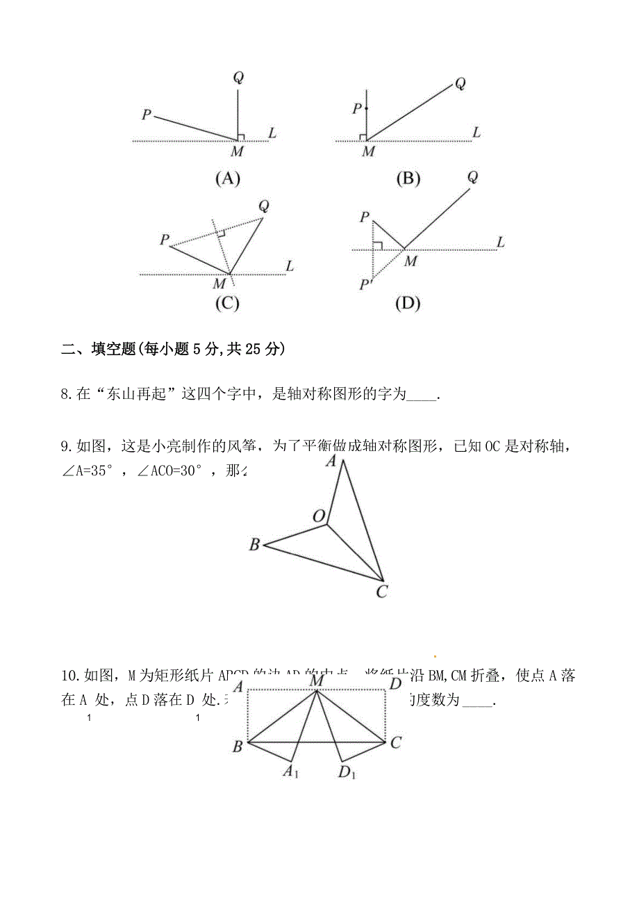 最新北师大版初一数学七年级下册第五章单元检测试题_第3页